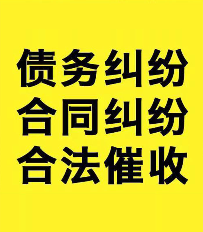 利通专业要账公司